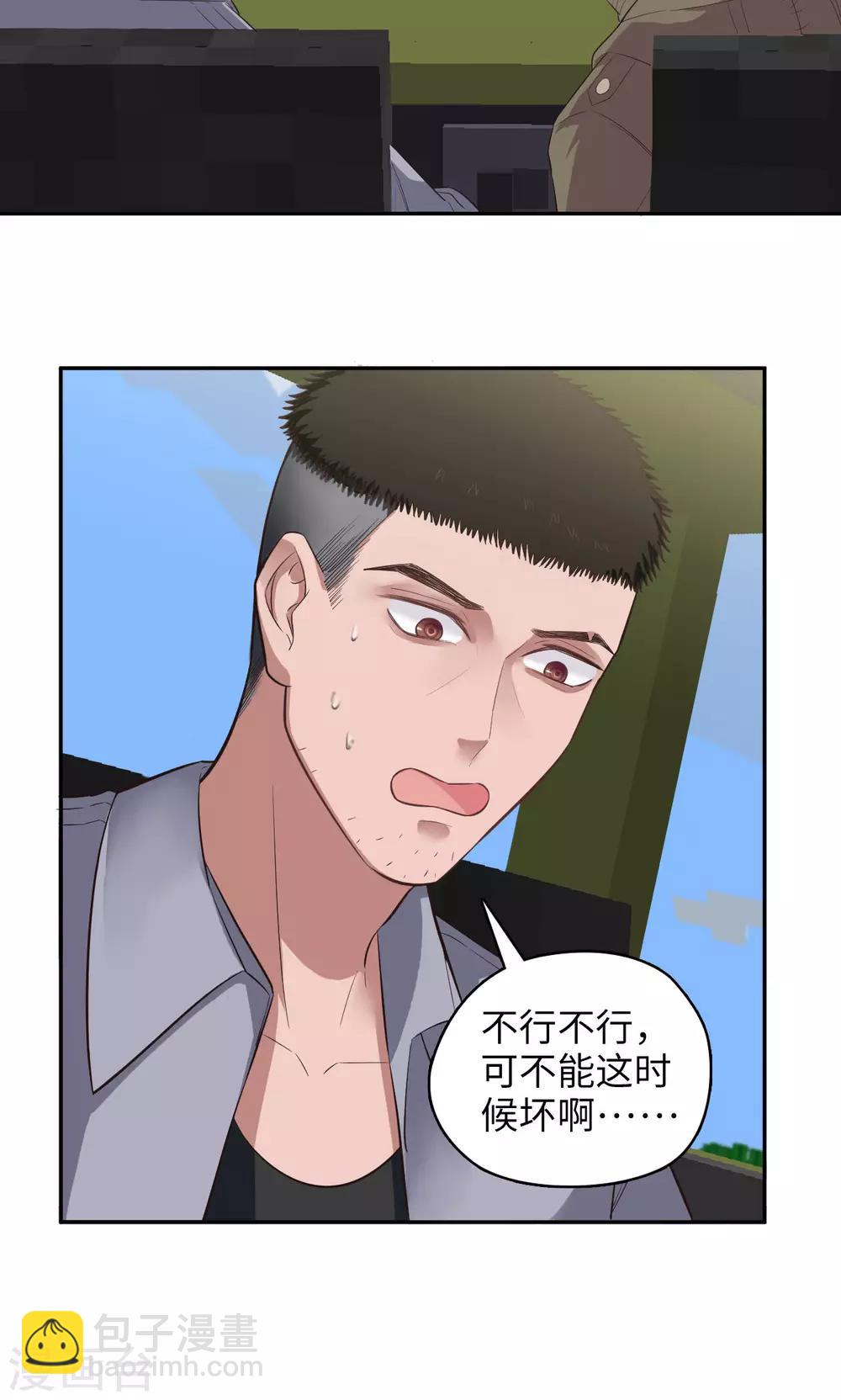 《末日超神激动队》第86话 速度与激情 第14页