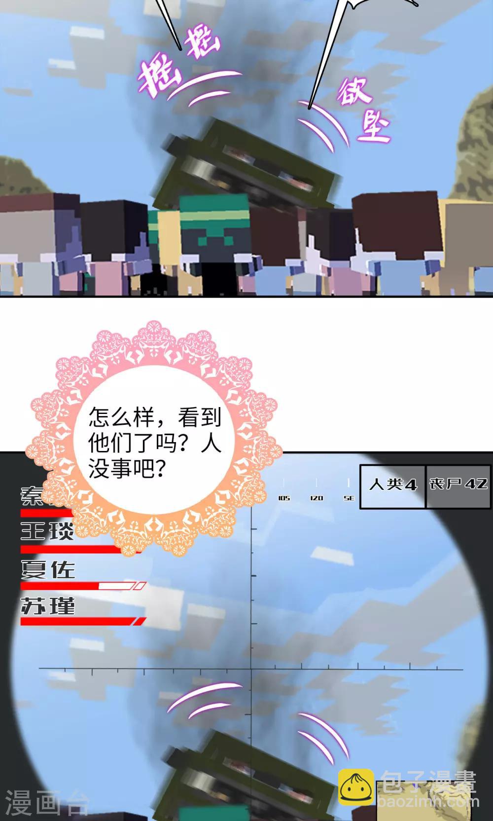 《末日超神激动队》第86话 速度与激情 第16页