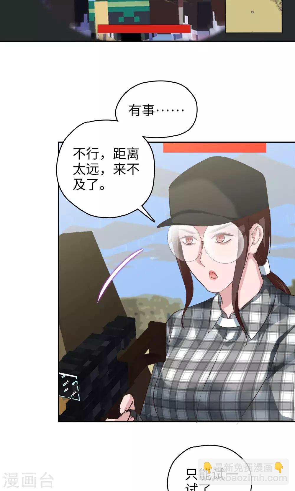 《末日超神激动队》第86话 速度与激情 第17页