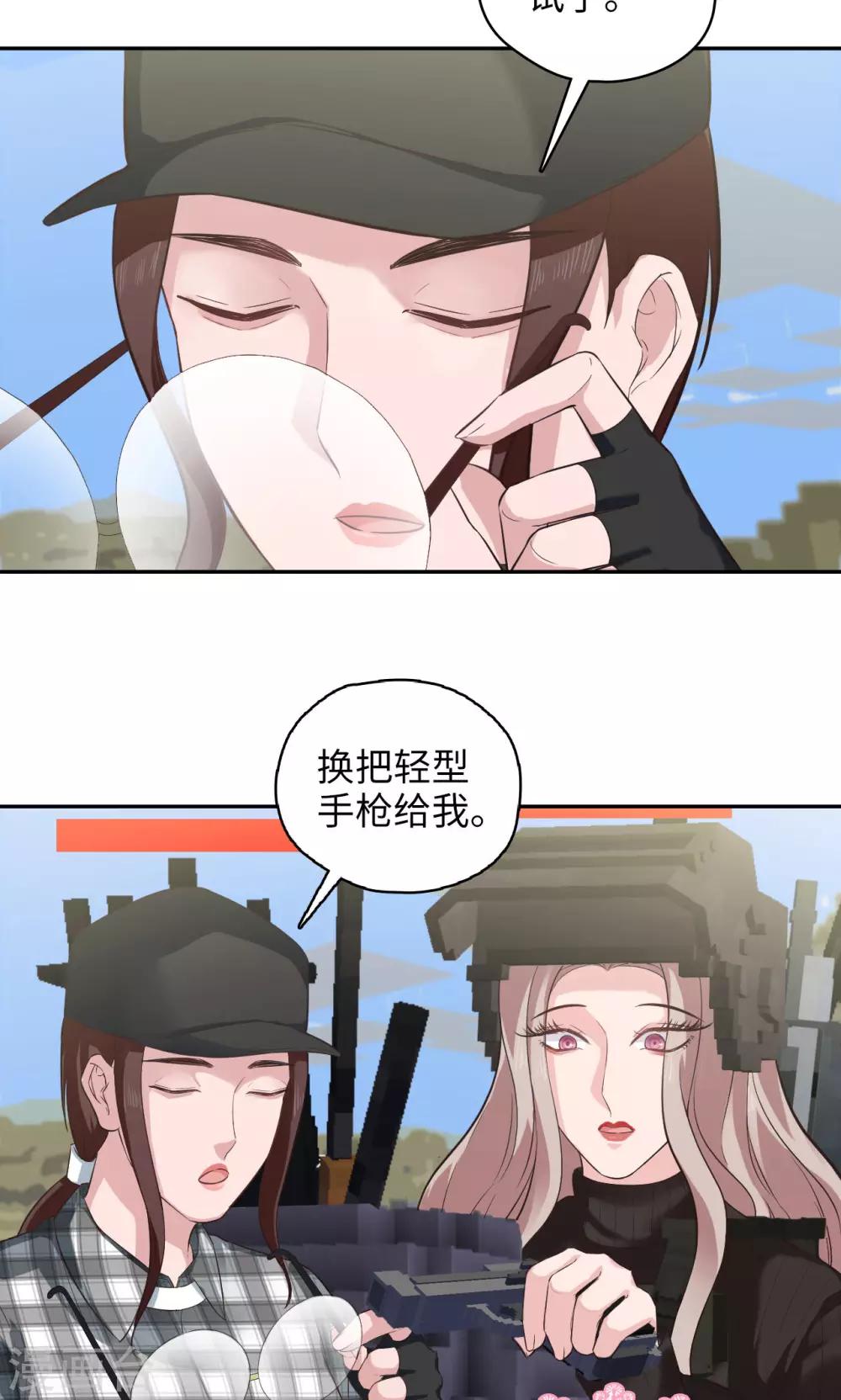 《末日超神激动队》第86话 速度与激情 第18页