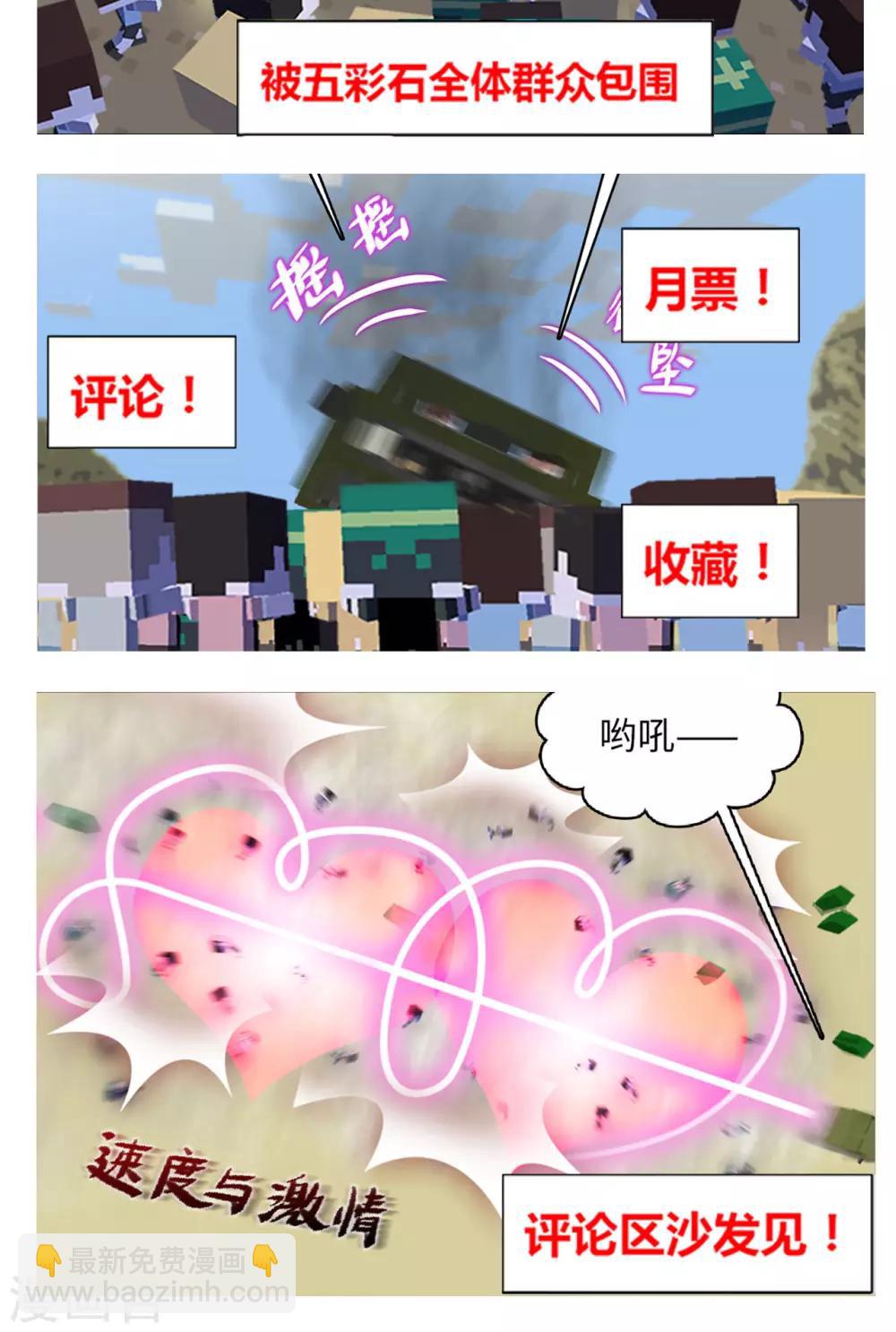 《末日超神激动队》第86话 速度与激情 第21页
