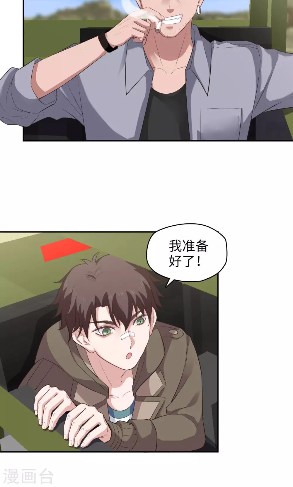 《末日超神激动队》第86话 速度与激情 第3页