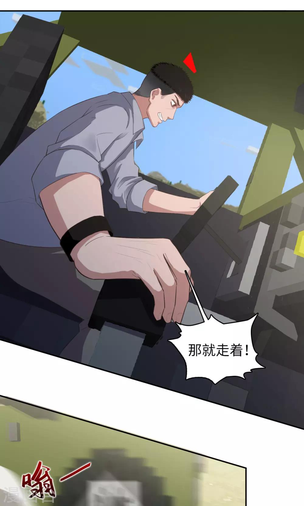 《末日超神激动队》第86话 速度与激情 第4页