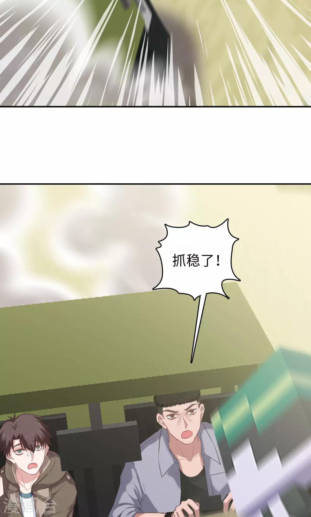 《末日超神激动队》第86话 速度与激情 第6页