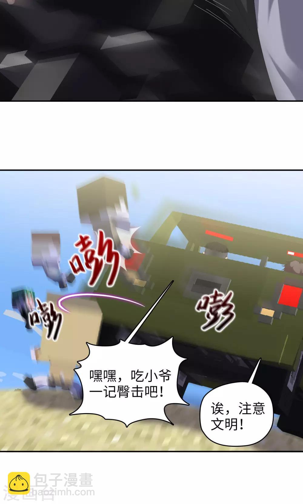 《末日超神激动队》第86话 速度与激情 第8页
