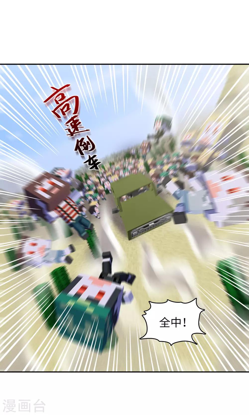 《末日超神激动队》第86话 速度与激情 第9页