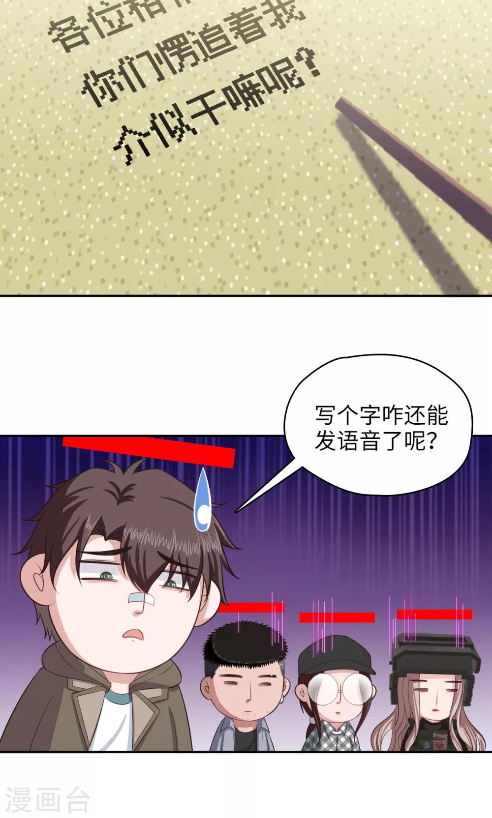 《末日超神激动队》第90话 抓活的！ 第19页