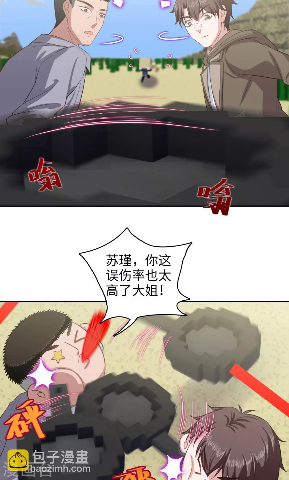 《末日超神激动队》第90话 抓活的！ 第8页