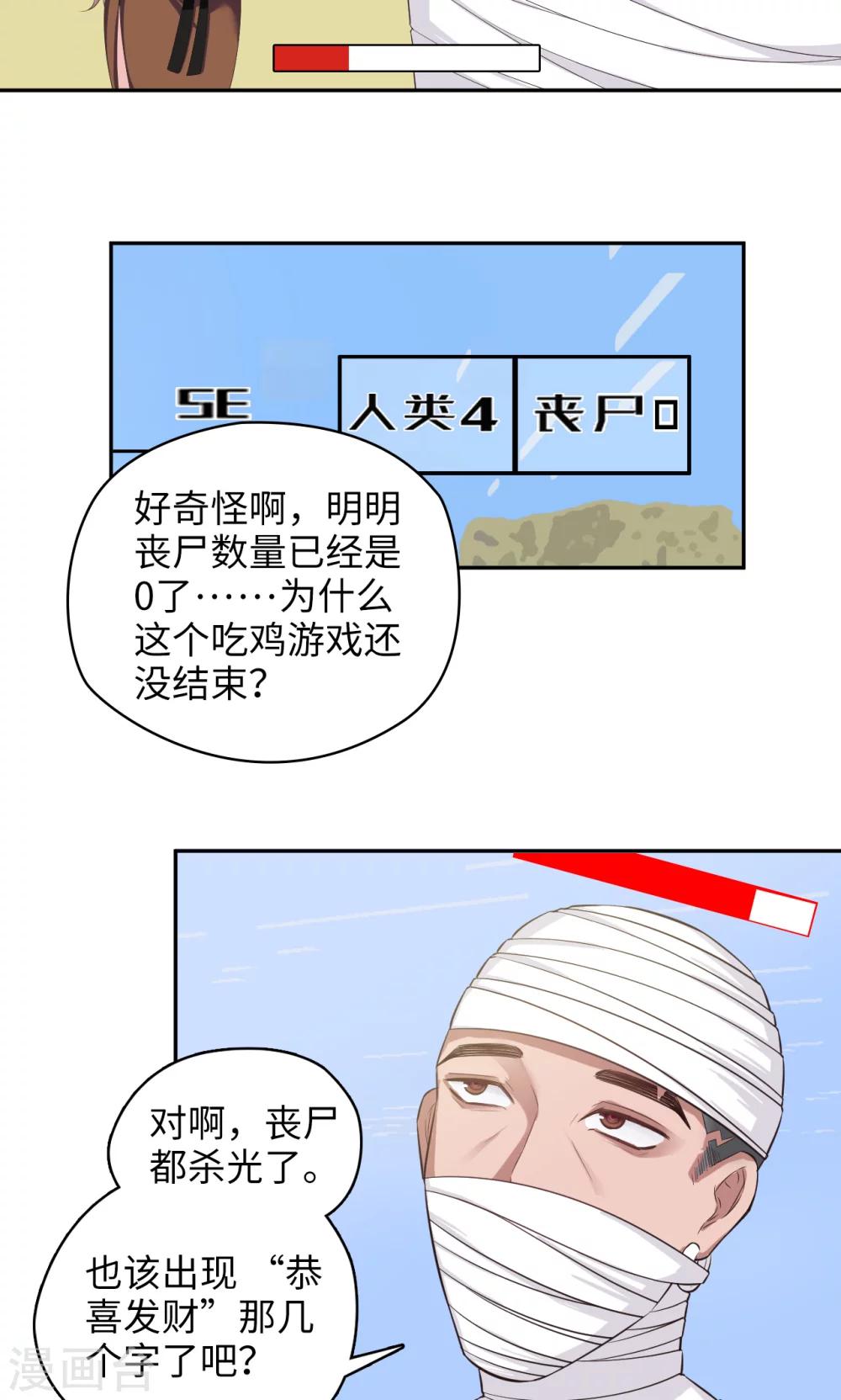 《末日超神激动队》第89话 方脸路人 第10页