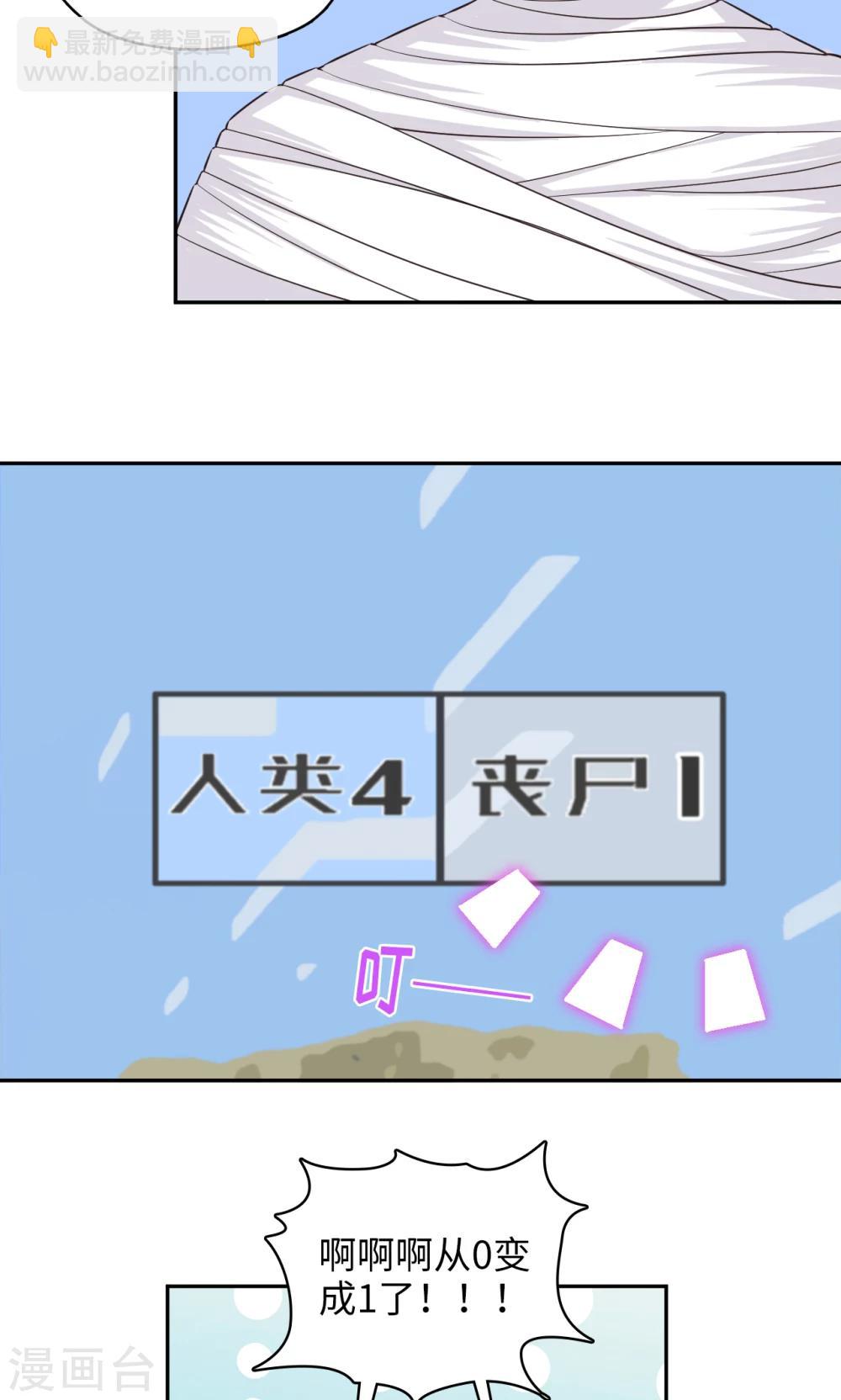《末日超神激动队》第89话 方脸路人 第11页