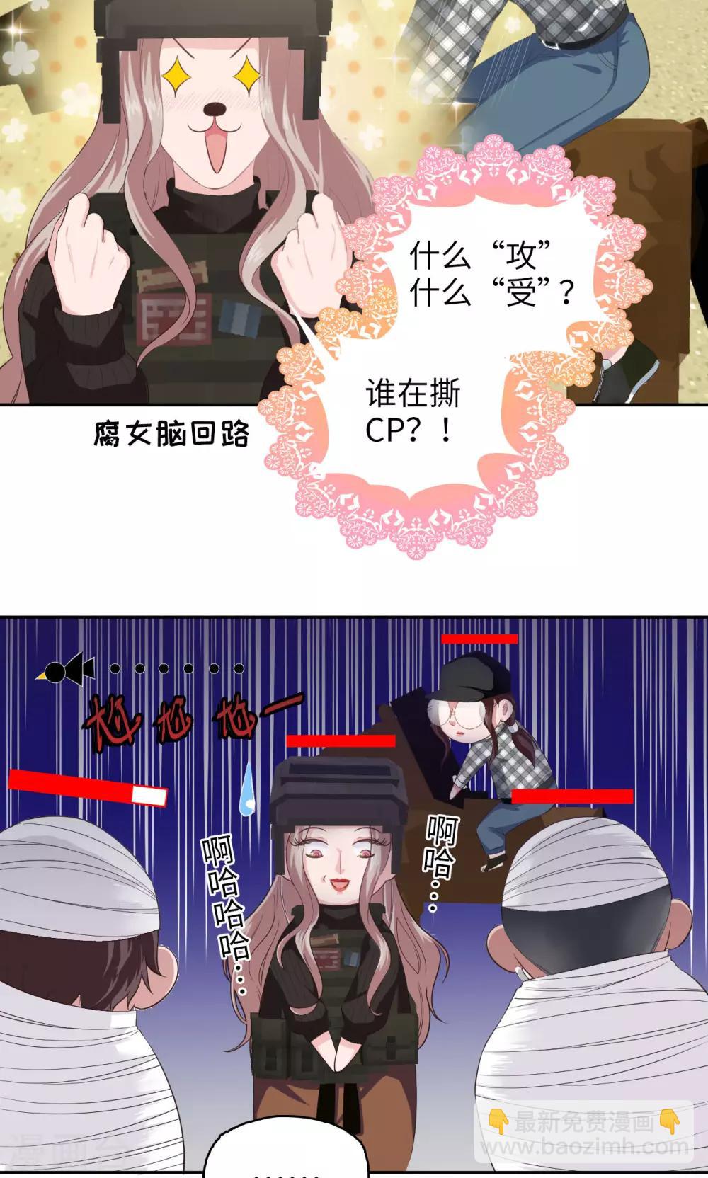 《末日超神激动队》第89话 方脸路人 第13页