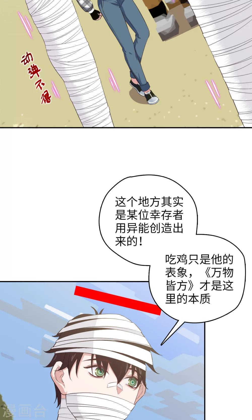 《末日超神激动队》第89话 方脸路人 第15页