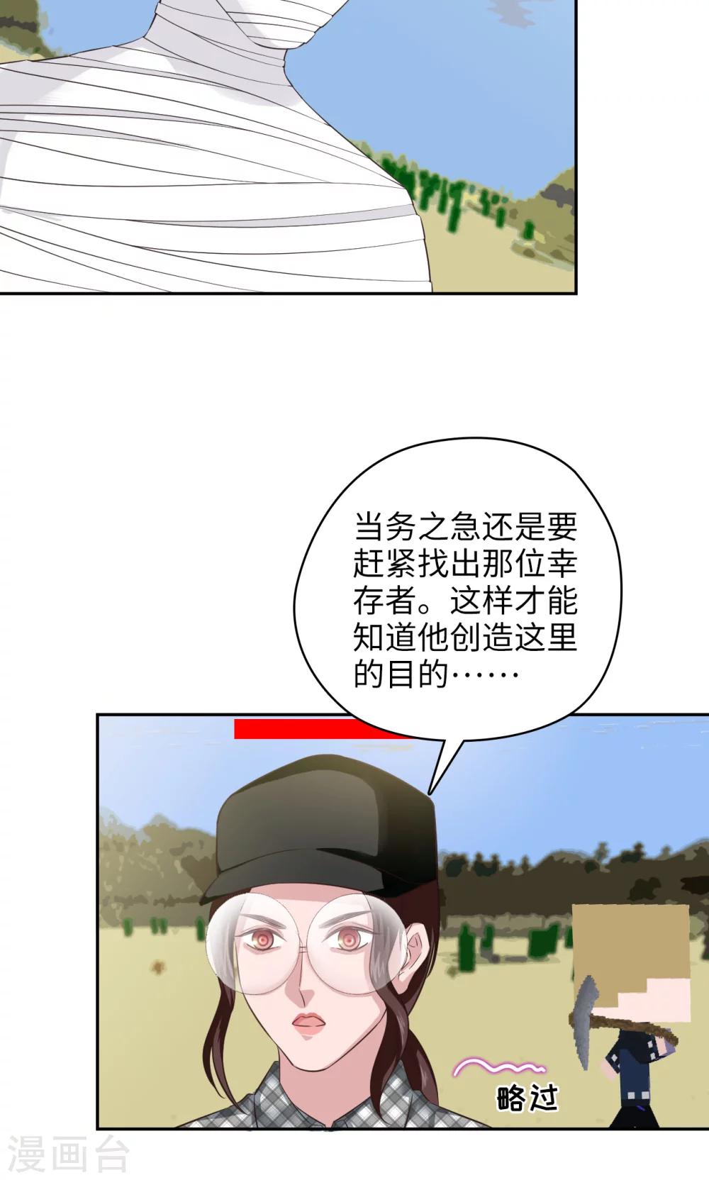 《末日超神激动队》第89话 方脸路人 第16页