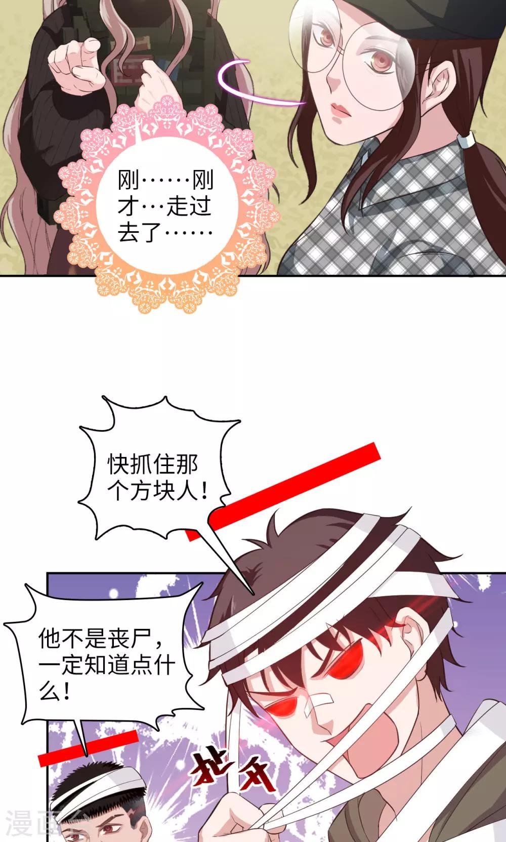 《末日超神激动队》第89话 方脸路人 第18页