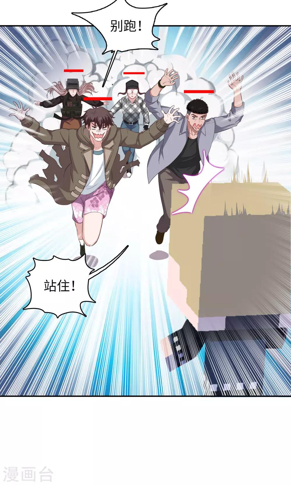 《末日超神激动队》第89话 方脸路人 第20页