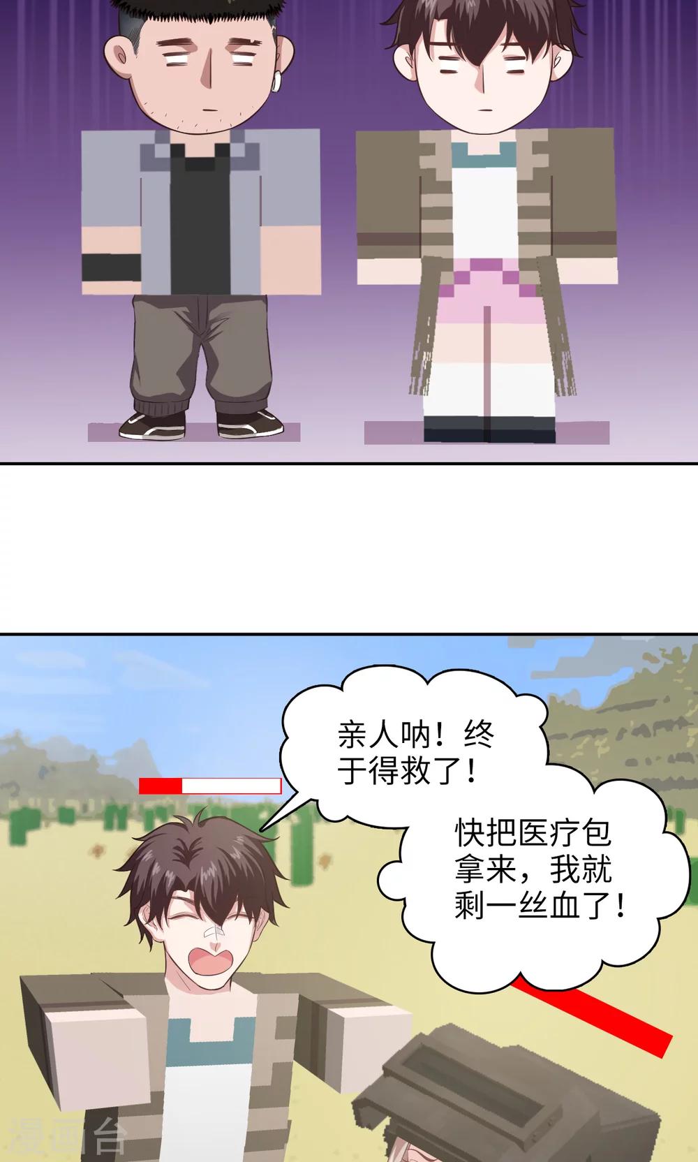 《末日超神激动队》第89话 方脸路人 第4页