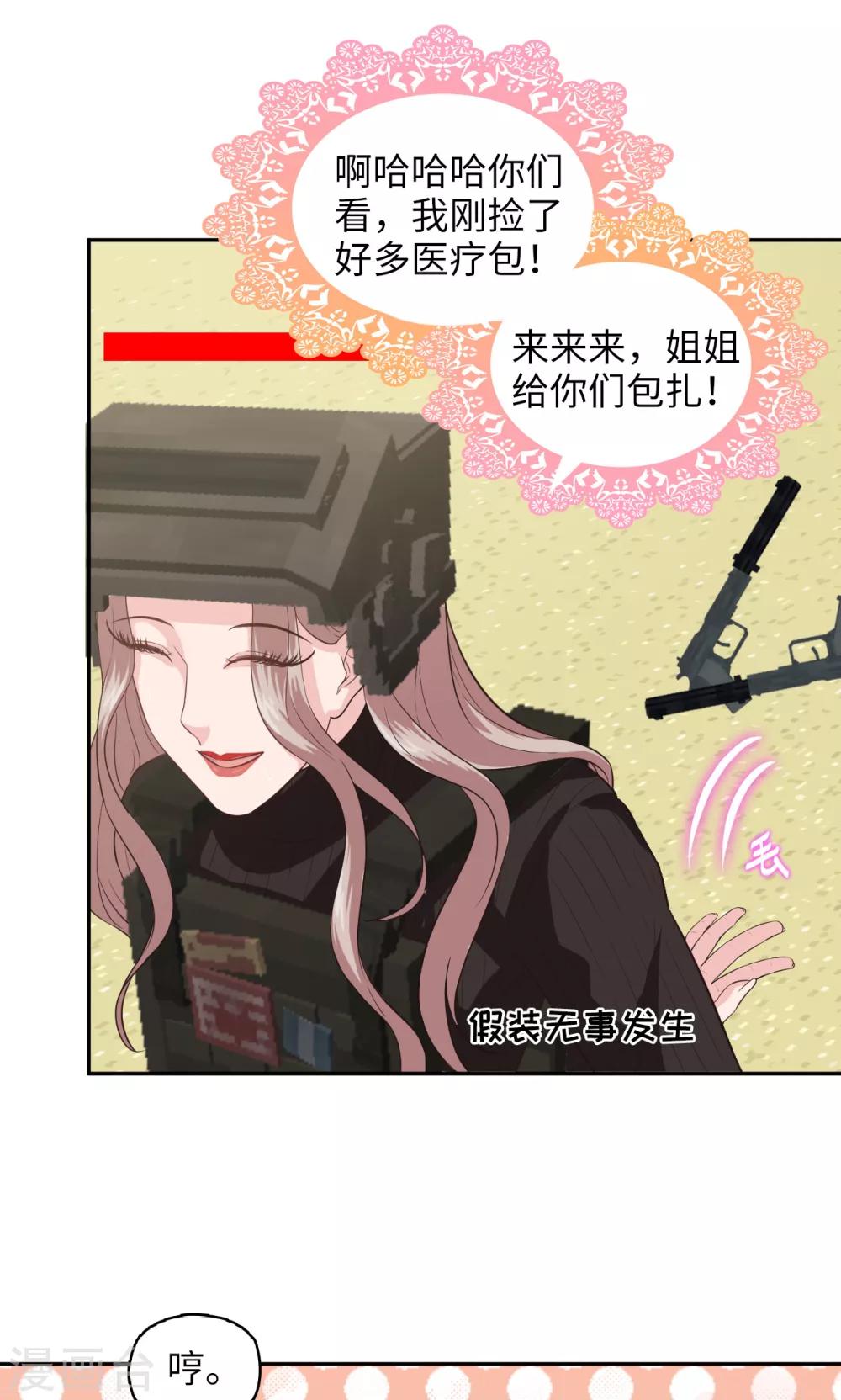 《末日超神激动队》第89话 方脸路人 第7页