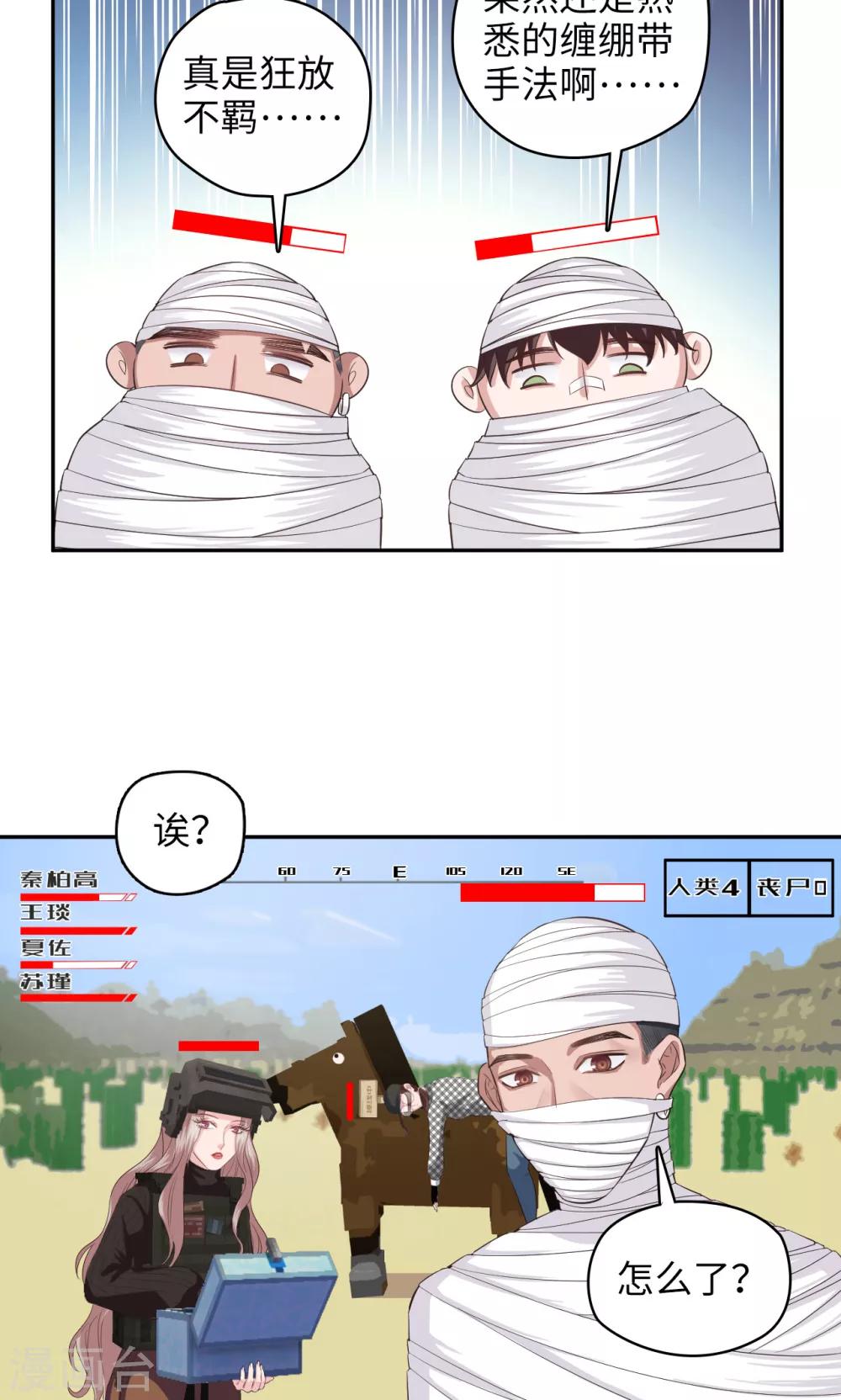 《末日超神激动队》第89话 方脸路人 第9页