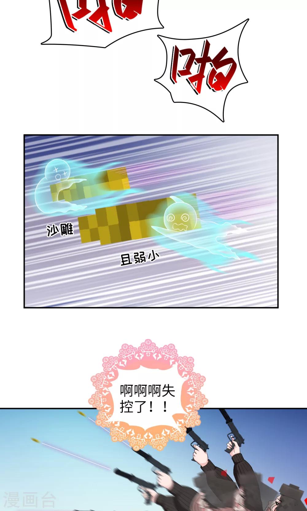《末日超神激动队》第88话 打枪好难 第12页