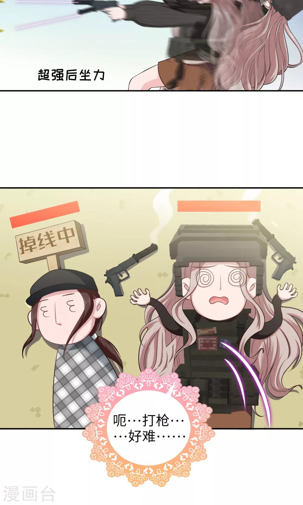 《末日超神激动队》第88话 打枪好难 第13页