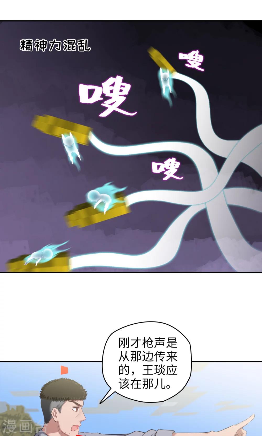 《末日超神激动队》第88话 打枪好难 第14页
