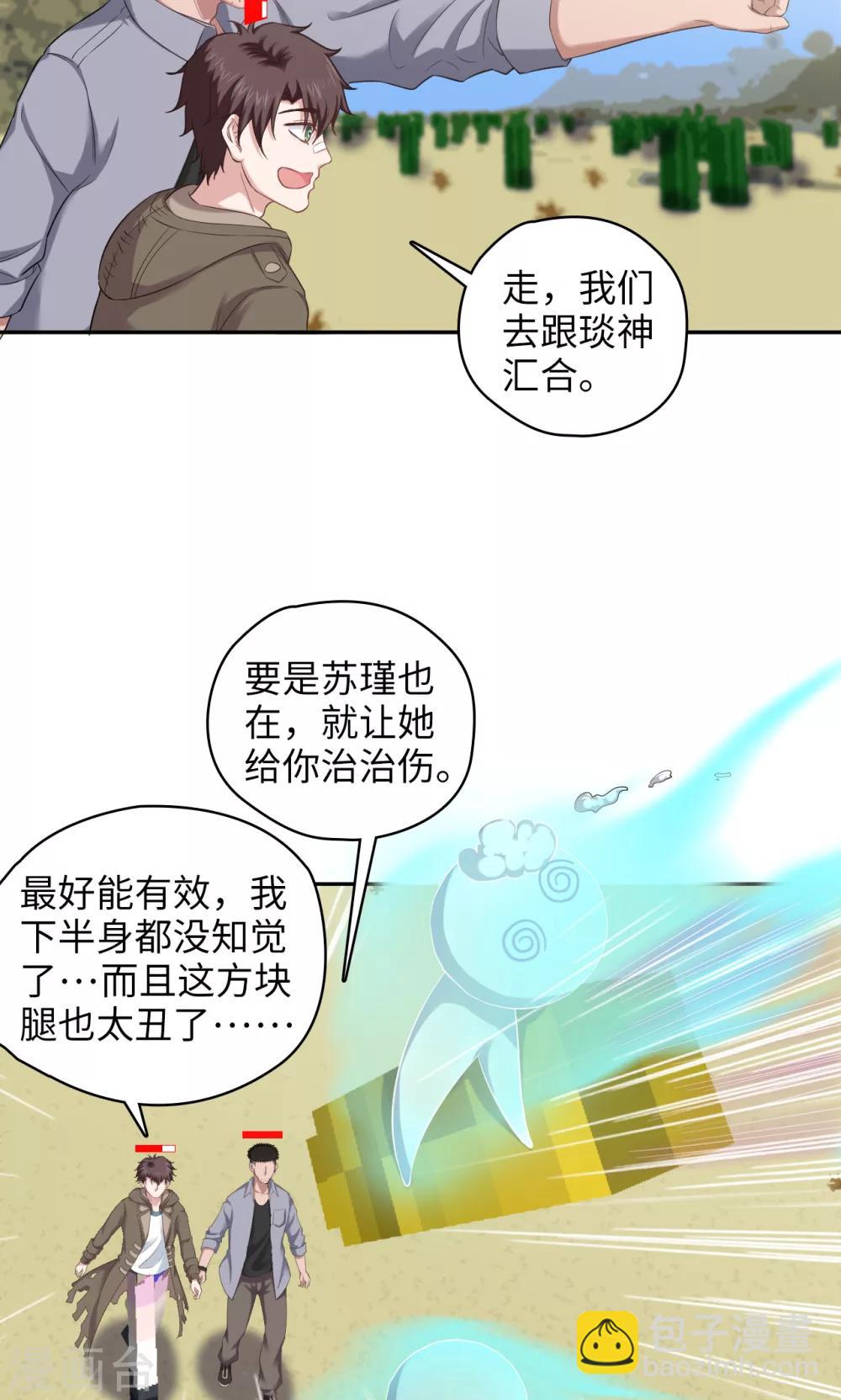 《末日超神激动队》第88话 打枪好难 第15页