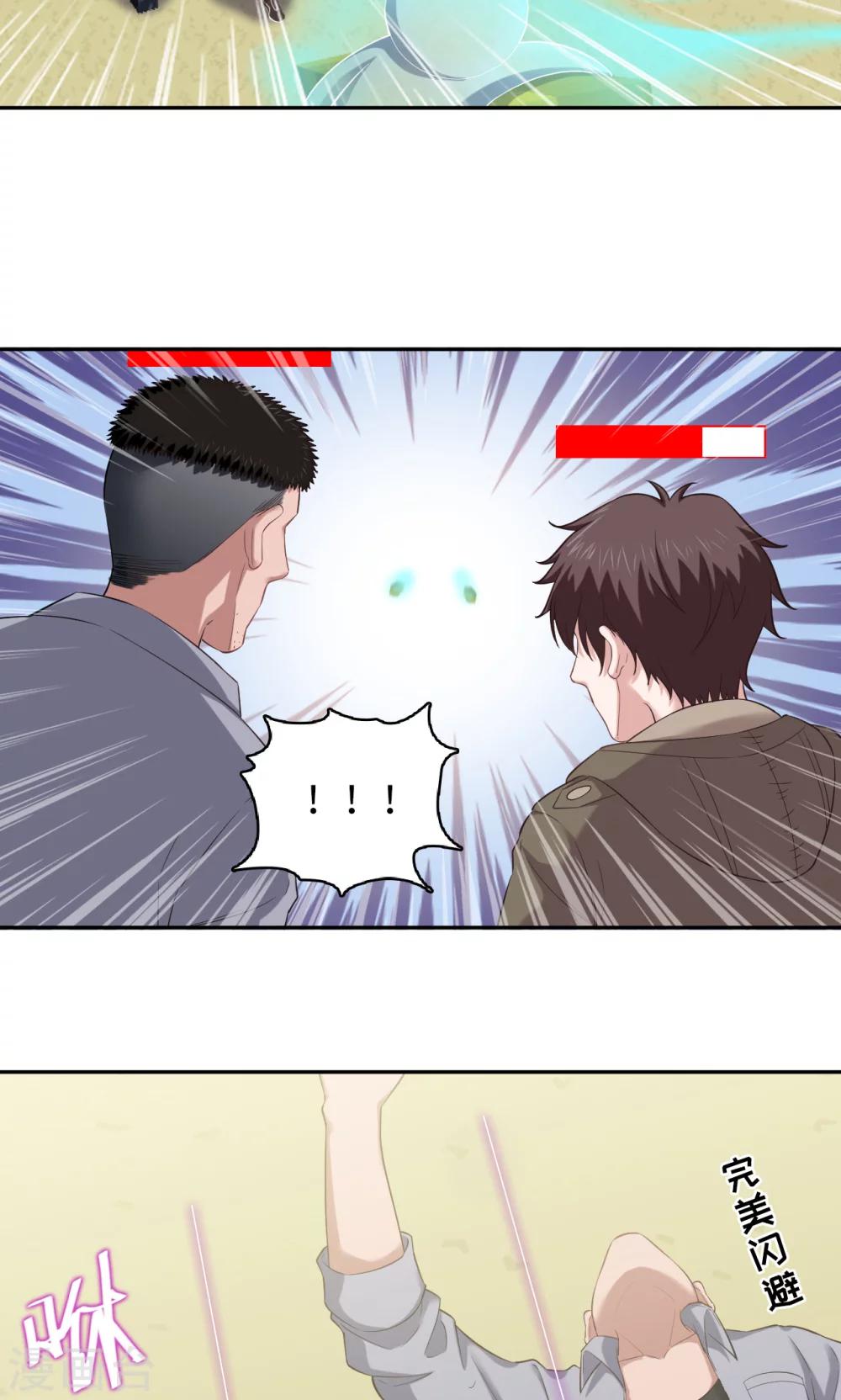 《末日超神激动队》第88话 打枪好难 第16页