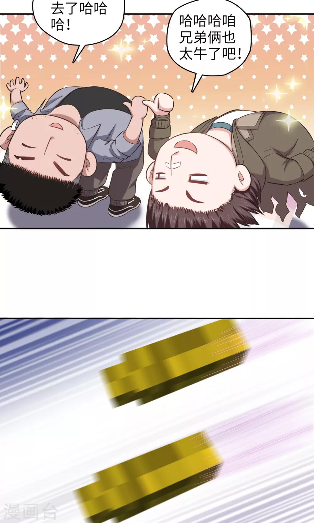 《末日超神激动队》第88话 打枪好难 第18页