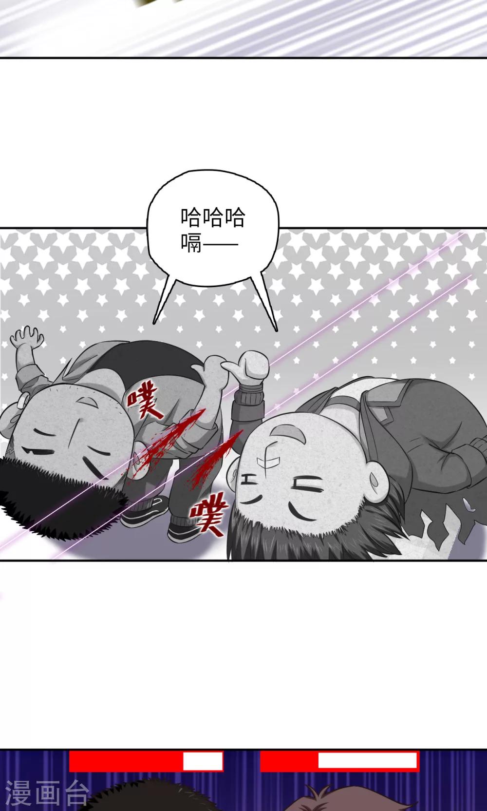 《末日超神激动队》第88话 打枪好难 第19页