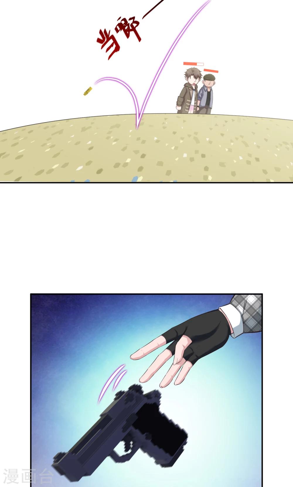 《末日超神激动队》第88话 打枪好难 第4页