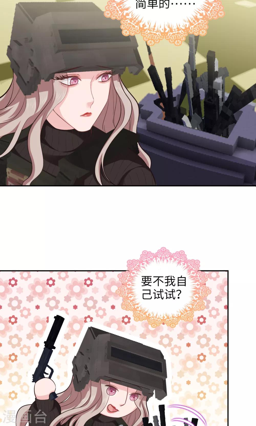 《末日超神激动队》第88话 打枪好难 第8页
