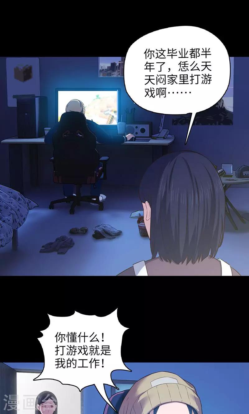 《末日超神激动队》第93话 丢失的过去 第18页