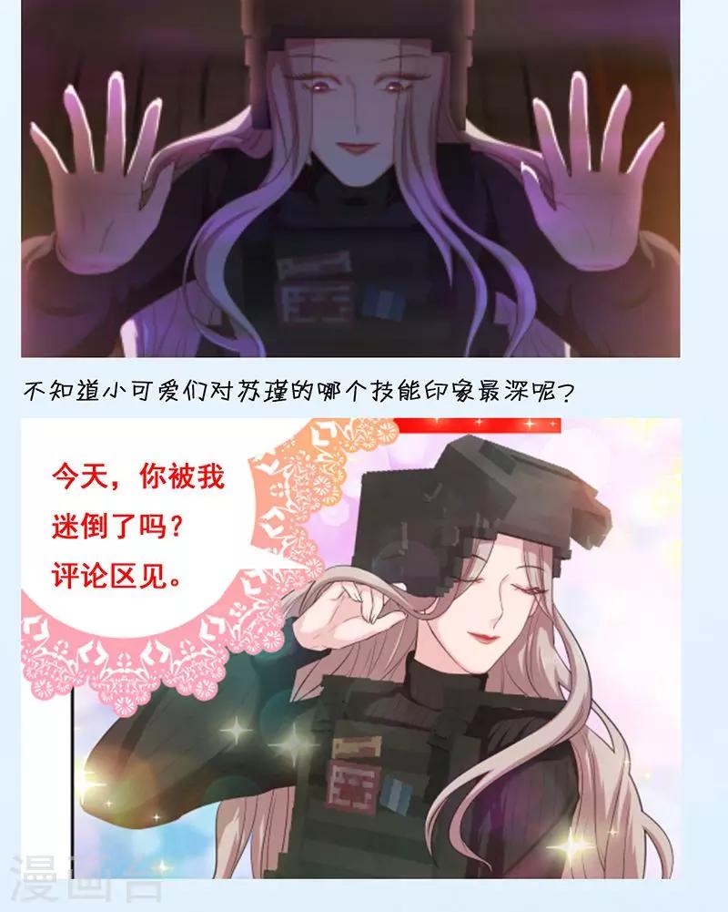 《末日超神激动队》第93话 丢失的过去 第23页