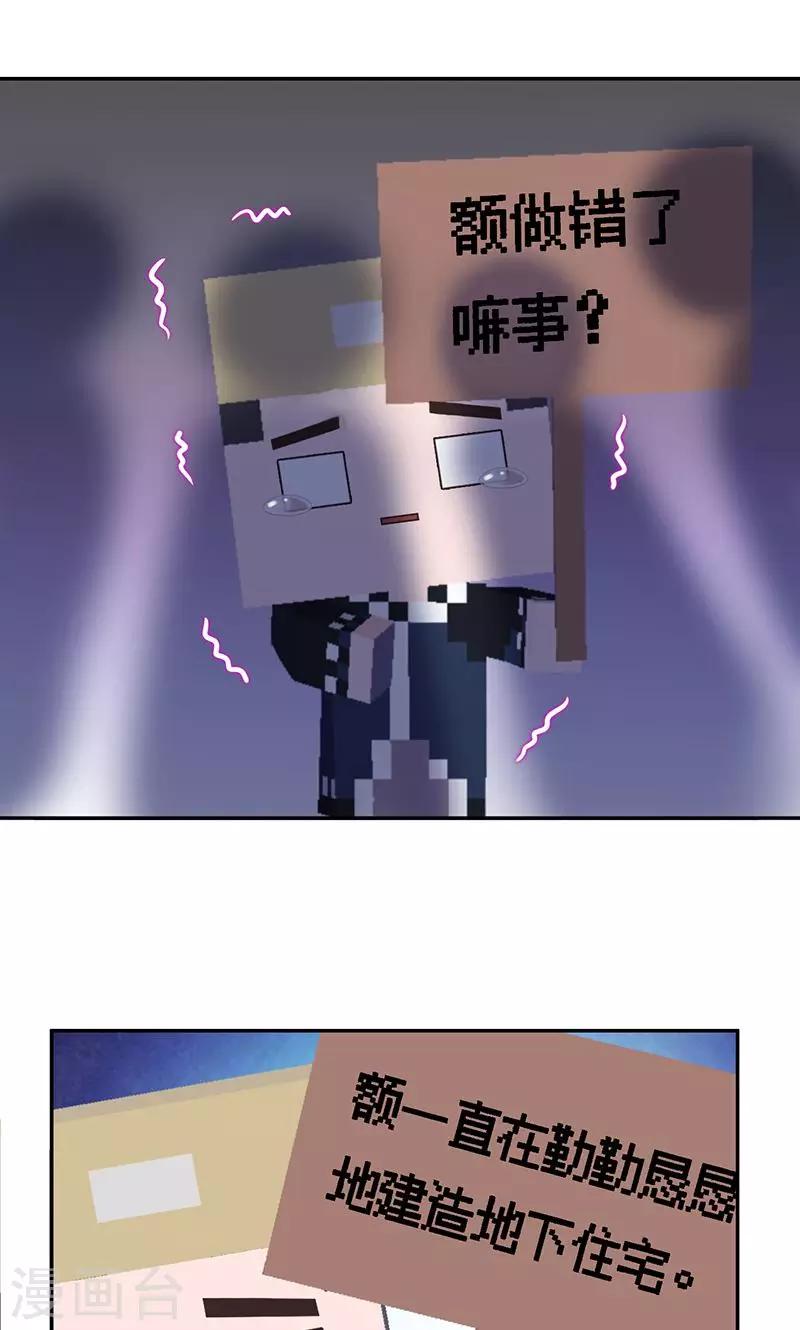 《末日超神激动队》第93话 丢失的过去 第2页