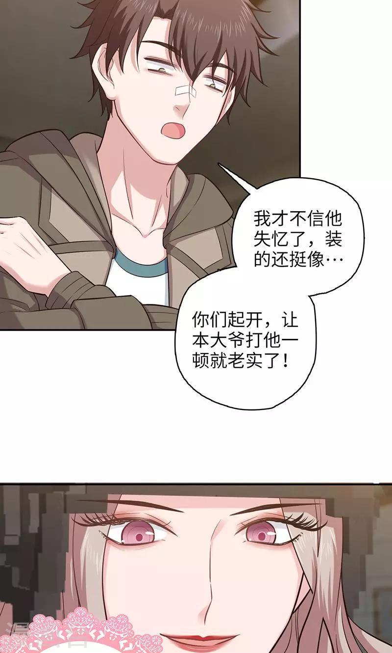 《末日超神激动队》第93话 丢失的过去 第6页