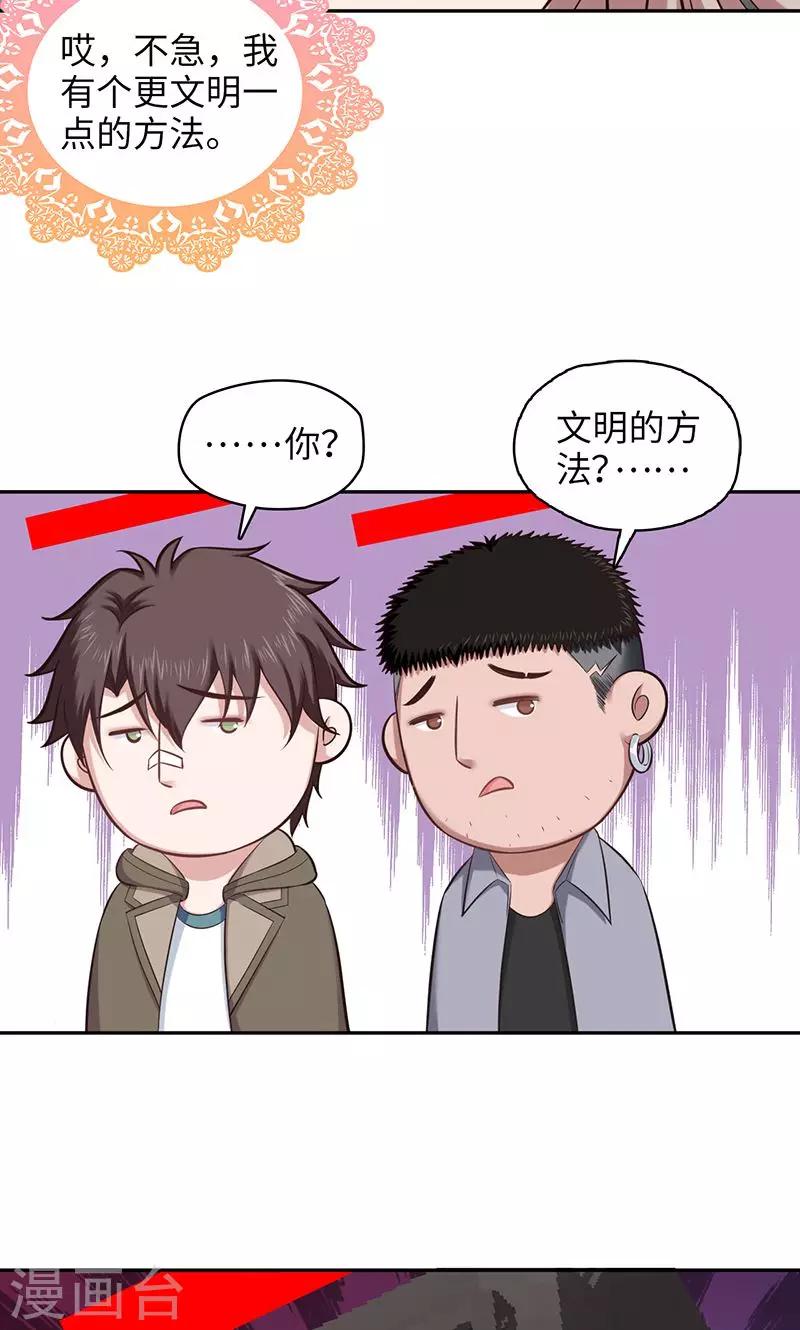 《末日超神激动队》第93话 丢失的过去 第7页