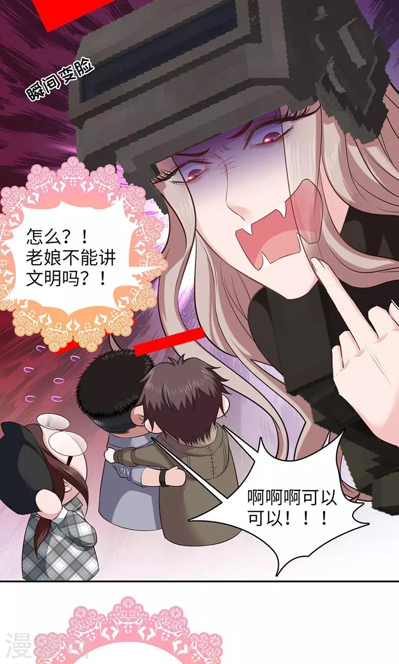 《末日超神激动队》第93话 丢失的过去 第8页