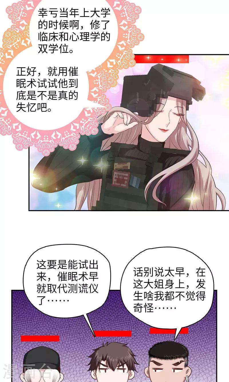 《末日超神激动队》第93话 丢失的过去 第9页
