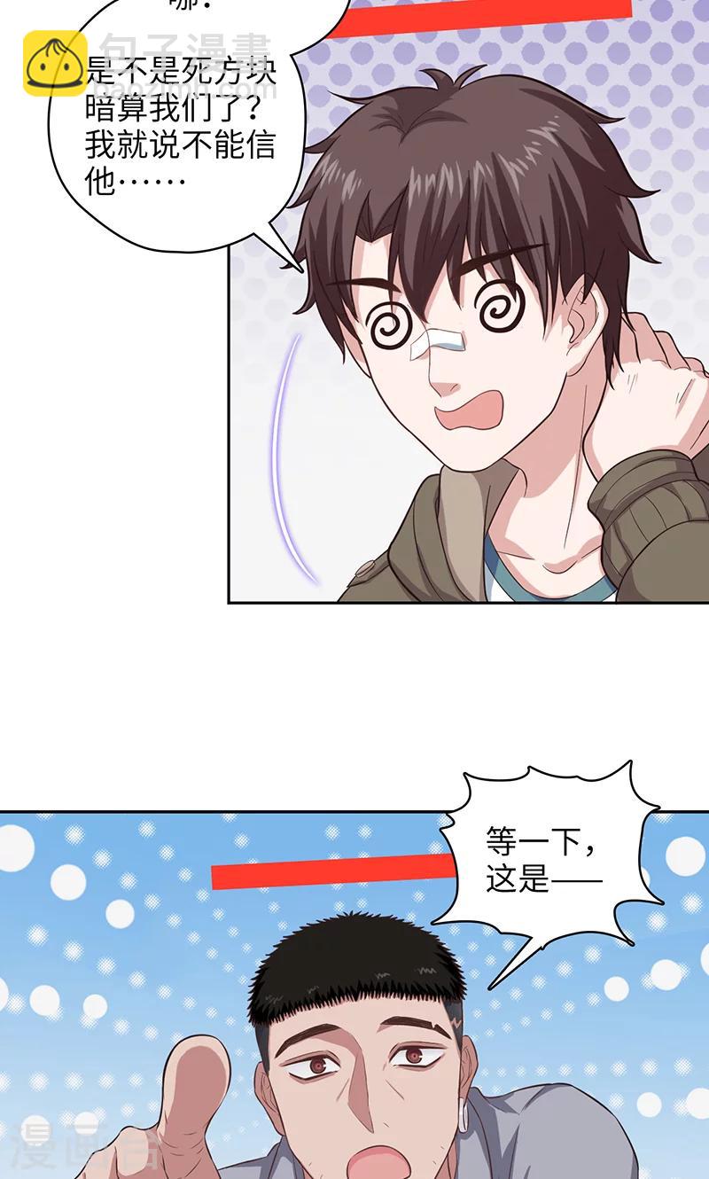 《末日超神激动队》第92话 地下豪宅 第14页