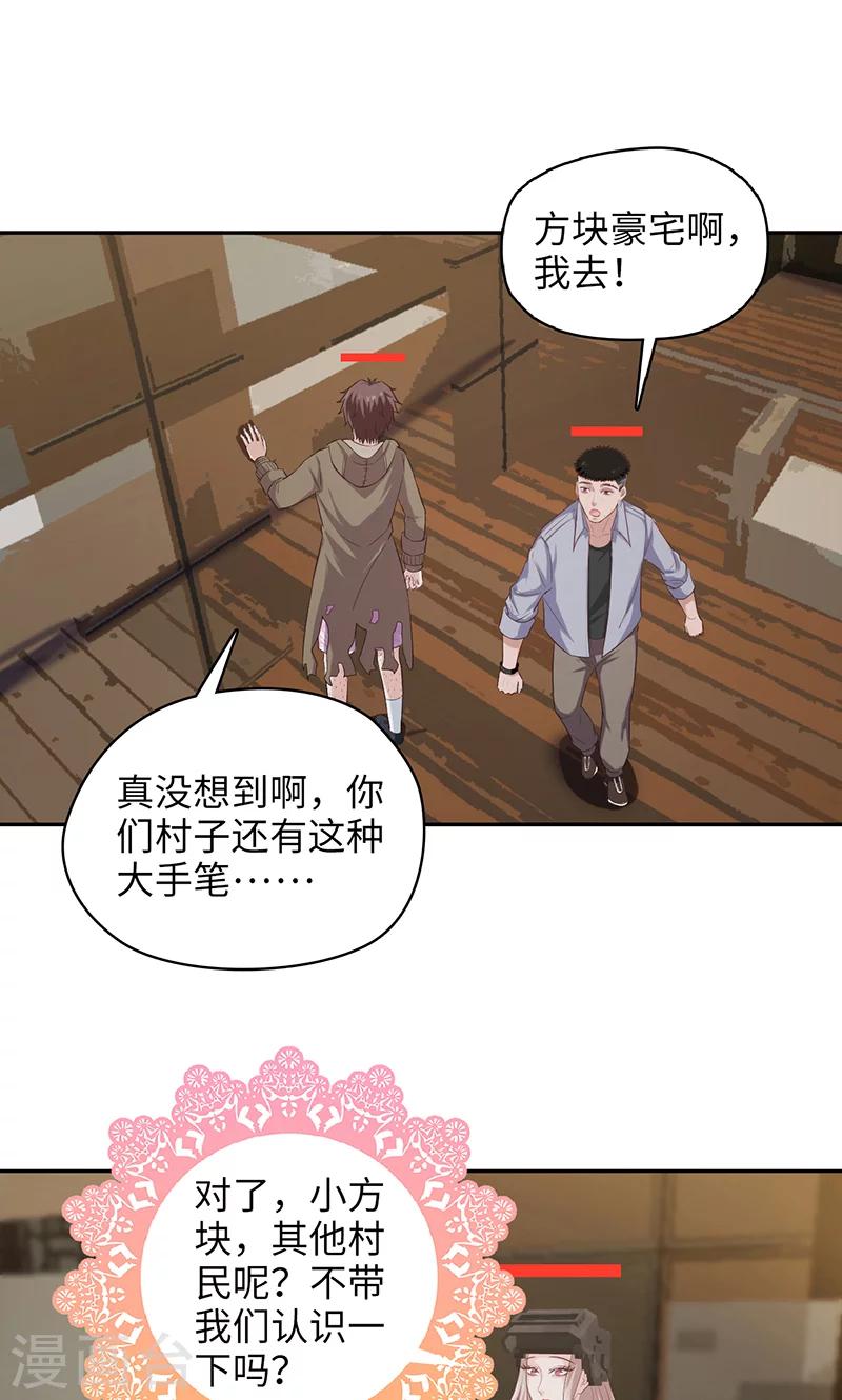 《末日超神激动队》第92话 地下豪宅 第18页