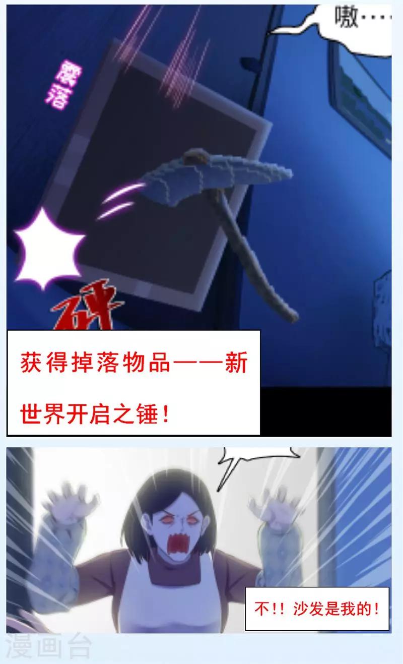 《末日超神激动队》第94话 万物皆方 第27页