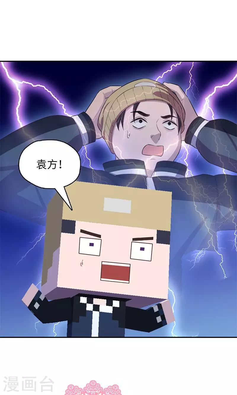 《末日超神激动队》第94话 万物皆方 第4页