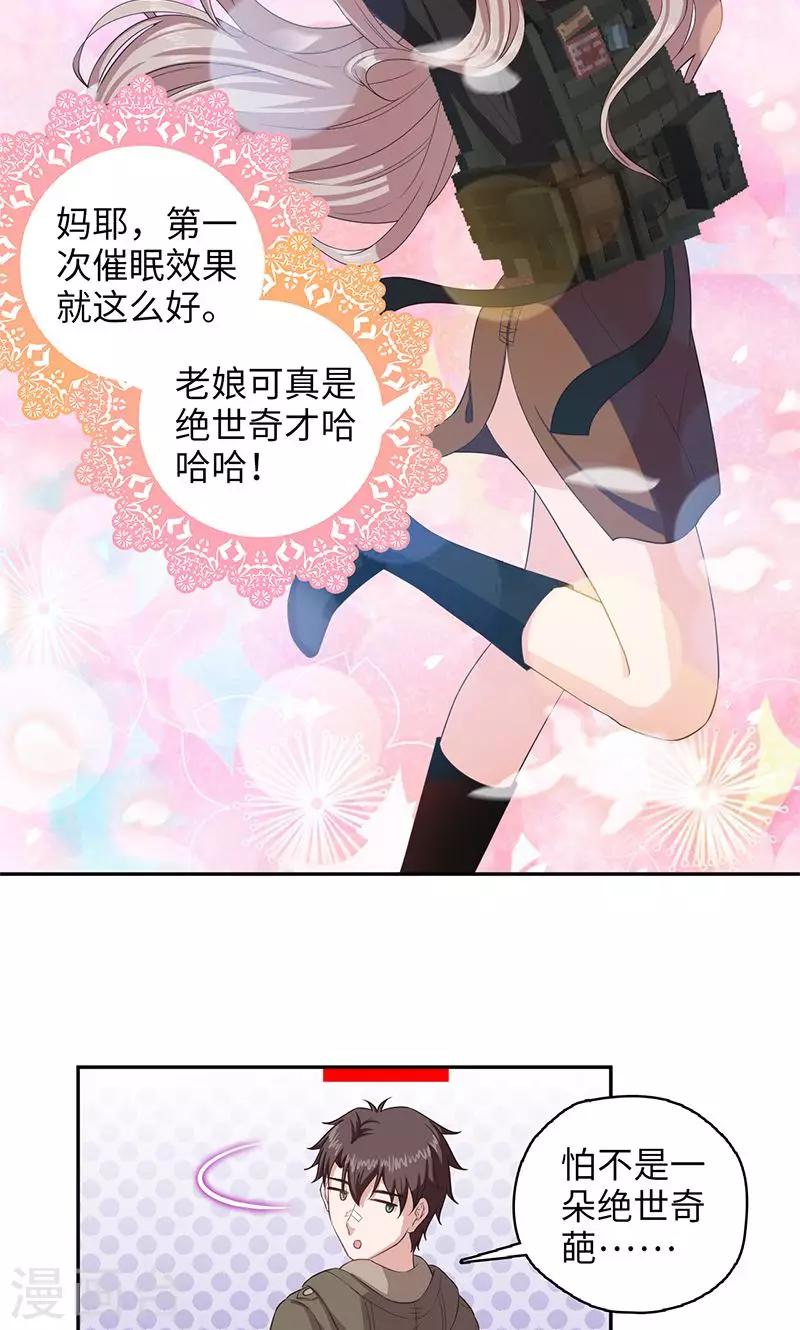 《末日超神激动队》第94话 万物皆方 第7页