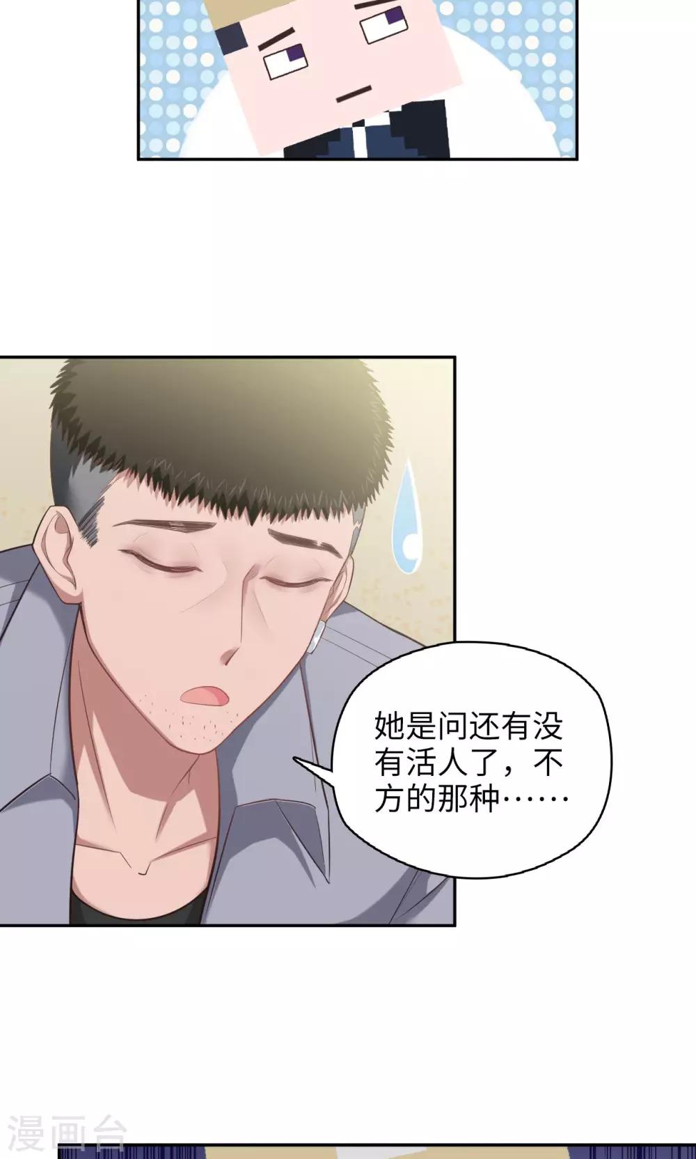 《末日超神激动队》第91话 Steven Fang 第10页
