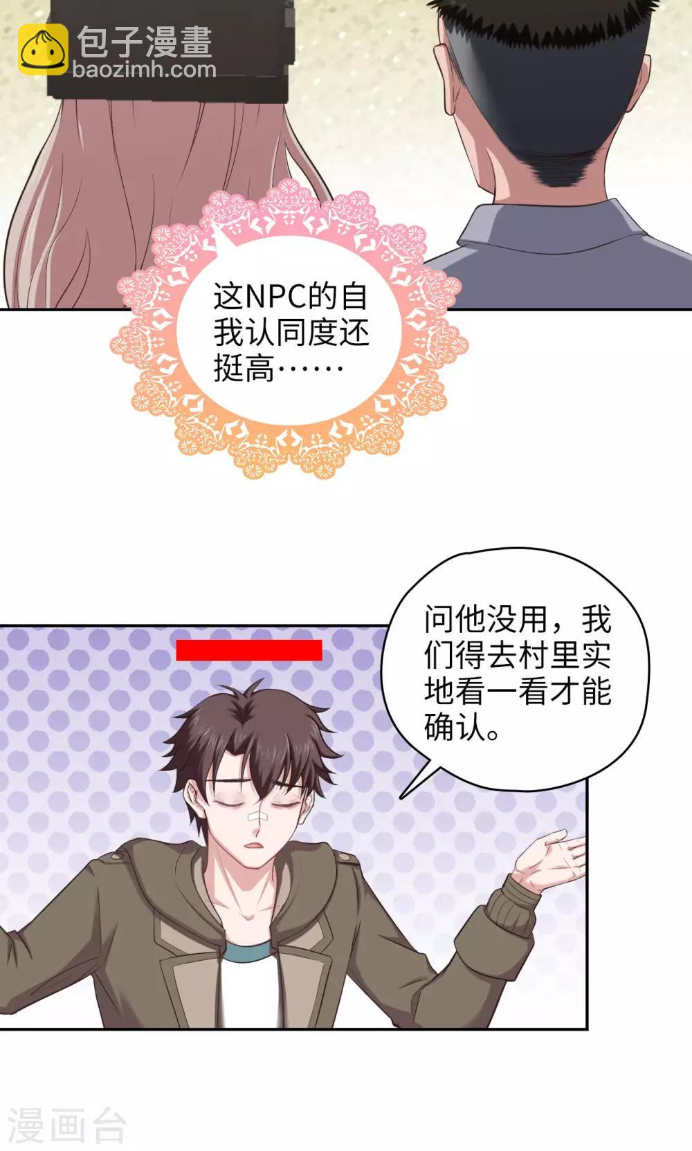 《末日超神激动队》第91话 Steven Fang 第12页