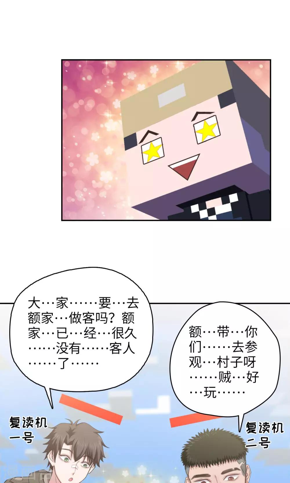《末日超神激动队》第91话 Steven Fang 第13页