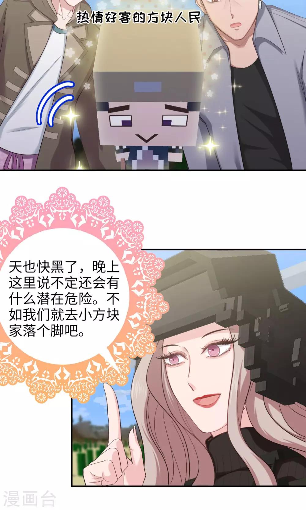 《末日超神激动队》第91话 Steven Fang 第14页