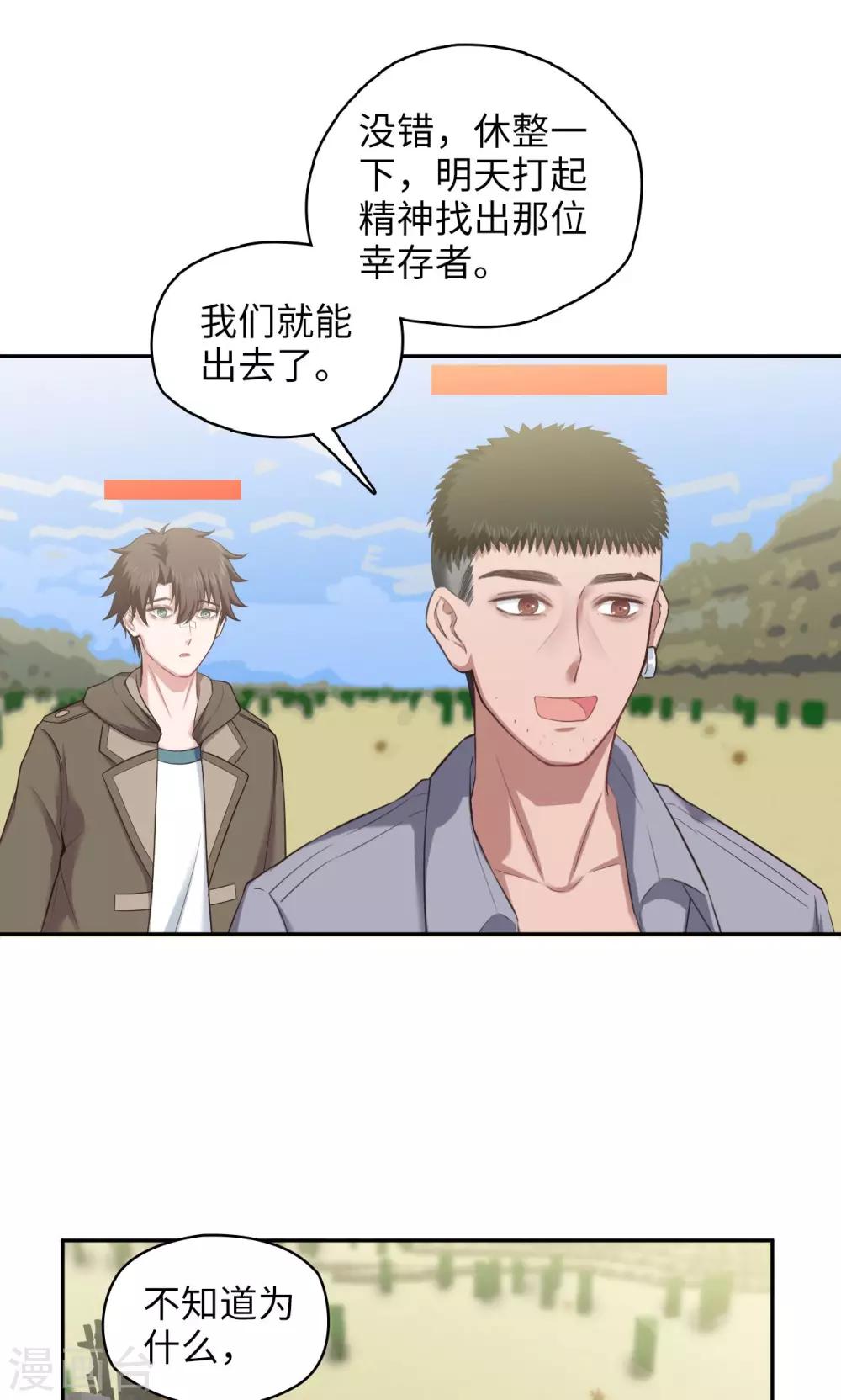 《末日超神激动队》第91话 Steven Fang 第15页