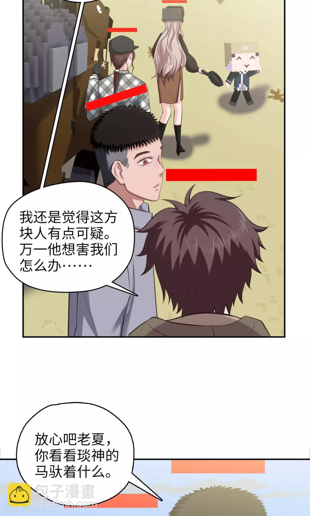 《末日超神激动队》第91话 Steven Fang 第16页