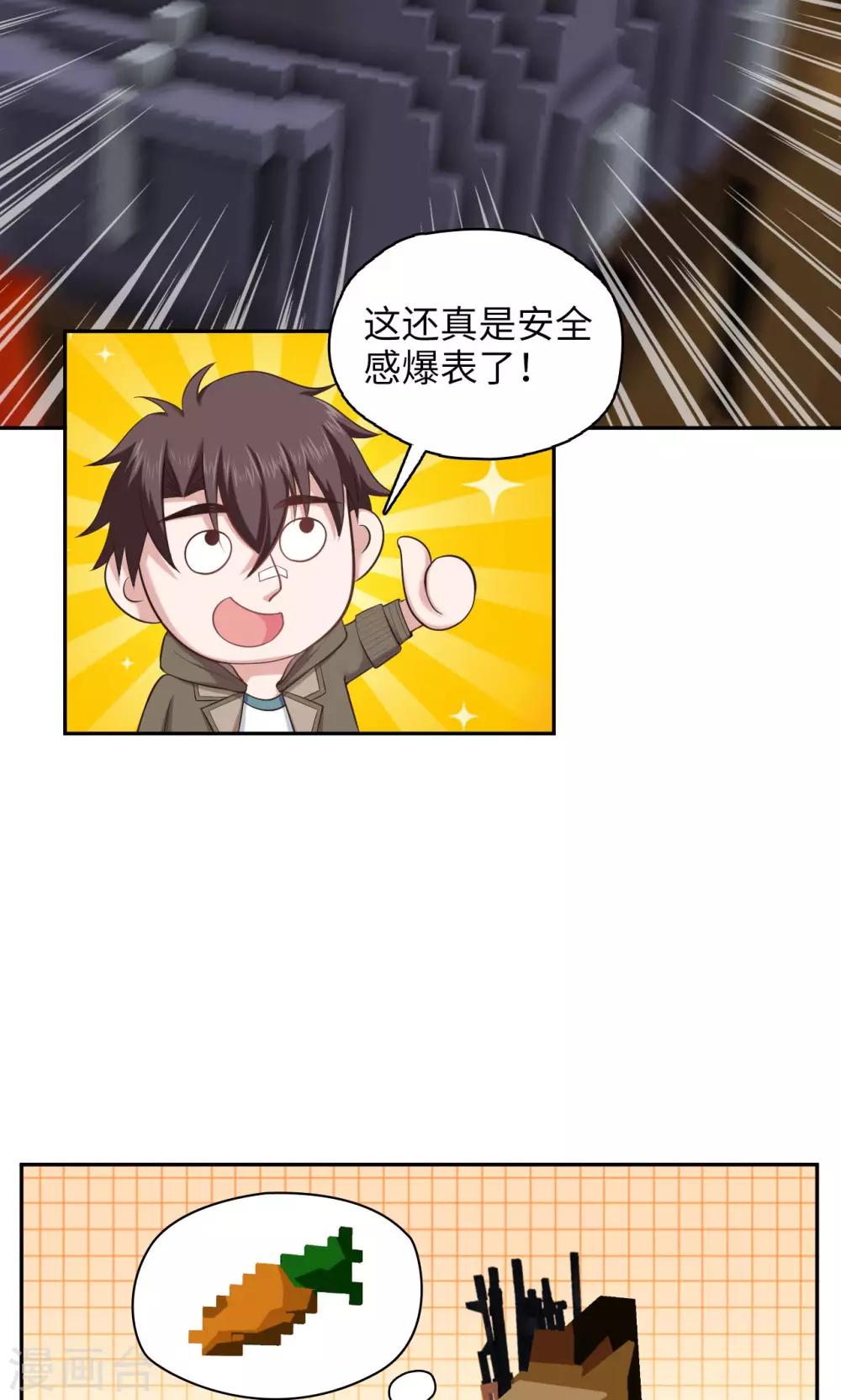 《末日超神激动队》第91话 Steven Fang 第18页
